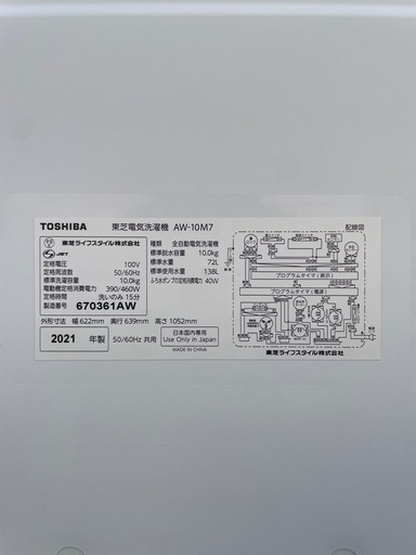 ⭐️2021年製⭐️ TOSHIBA AW-10M7 10kg