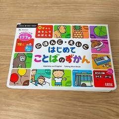 にほんご・えいご はじめて ことばのずかん  電子玩具 知育玩具 絵本 たまひよ Benesseの画像