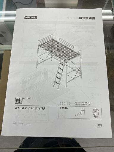 ニトリ ハイベッド セパタ ロフトベッド はしご付き ブラック