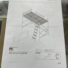 ニトリ ハイベッド セパタ ロフトベッド はしご付き ブラック スチール パイプ 黒 寝具 家具 札幌市手稲区の画像