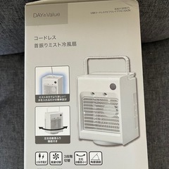 コードレス 首振りミスト冷風扇