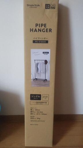 パイプバンガー