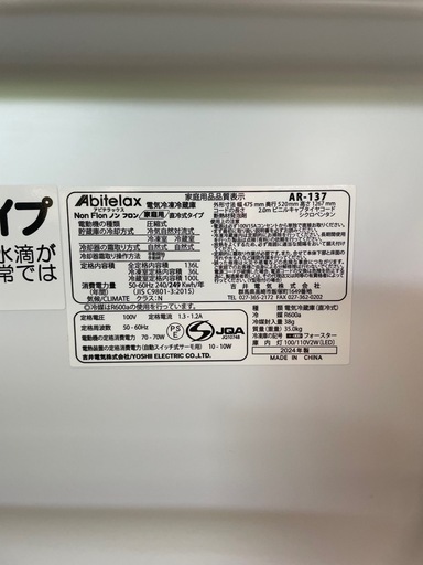 ⭐️2024年製⭐️ Abitelax AR-137 136L
