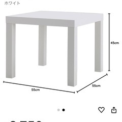 IKEA LACK サイドテーブル ホワイト 55cm
