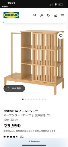 ノールドシーサ　IKEA