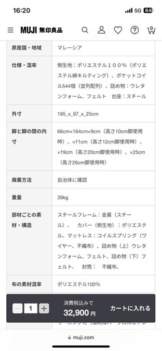無印良品　脚付マットレス　シングル

