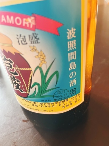 泡波　　古酒　