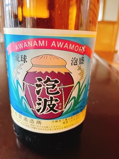 泡波　　古酒　