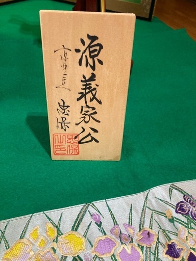 引き渡し者決定（端午の節句）大越忠製作所 忠保作 御兜飾一式　 源義家公
