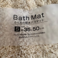 新品・バスマットの画像