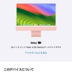 Apple iMac 24インチ (2021) 256GB ピンク | 美品 の画像