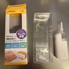 電動式鼻水吸引器