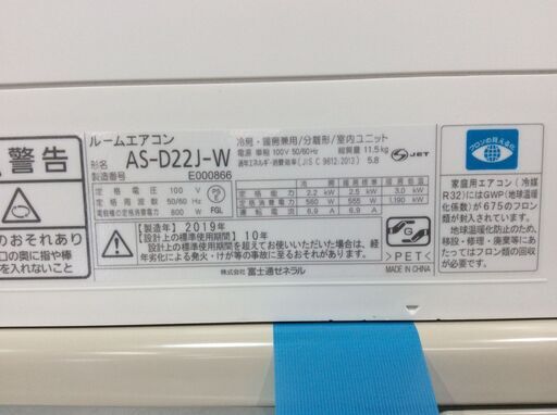 (4/7受渡済)YJT10229『安心30日間保証付』【FUJITSU/富士通 6畳用エアコン】2019年製 ノクリア AS-D22J