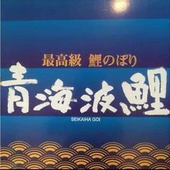 鯉のぼり