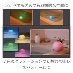 値下げ　Aroma de Bath アロマデバス　バスライトの画像