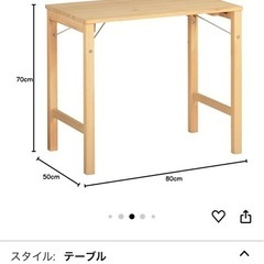 【取引中】無印良品　デスク