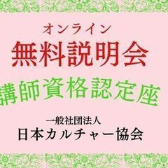 人気の講座を開催中♪　【一般社団法人日本カルチャー協会】東京の画像