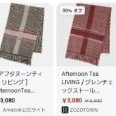☕Afternoon Tea ストール マフラー ブランドの画像