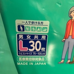大人用紙パンツ ライフリー うす型 Lサイズ+おまけの画像