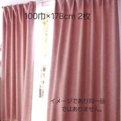 遮光カーテン２枚組　100巾×178cm