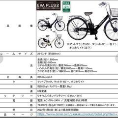 《値下げ》23年購入の美品電動アシスト自転車　ドン・キホーテ　EVA2の画像