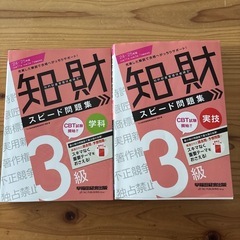 知財検定　3級　問題集　学科&実技