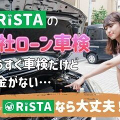 車検なのに お金が足りない😰 そんな時は！りすた奥州店の "自社ローン車検" にお任せください😉　信販ローンやクレカ不要で【独自分割】できます💕　きちんとした安心整備付き - 盛岡市