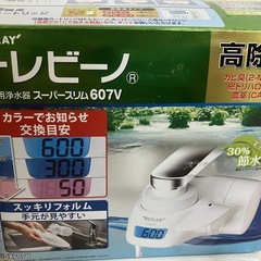 【中古雑貨】家庭用浄水器　トレビーノ607V