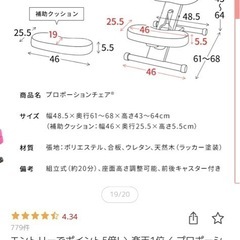 プロポーションチェアの画像