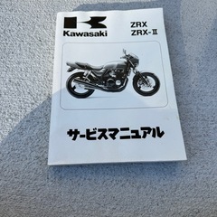 ★★ZRXサービスマニュアル