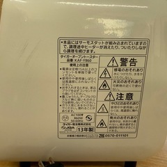 ◎TIGER オーブントースター 未使用保管品 通電確認済【商談中
】の画像