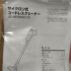 コードレスサイクロン式スティッククリーナー

の画像