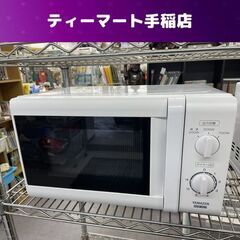 YAMAZEN 電子レンジ MRB-207 2020年製 白 あ...