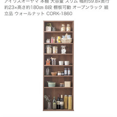 アイリスオーヤマ 本棚 大容量 ウォールナット