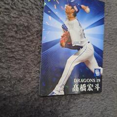 ドリームオーダー野球高橋宏斗カードの画像