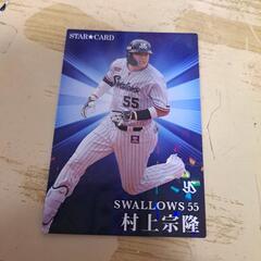 ドリームオーダー野球　村上宗隆カード