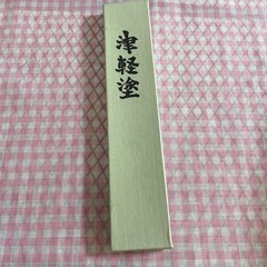 津軽塗り(箸)①