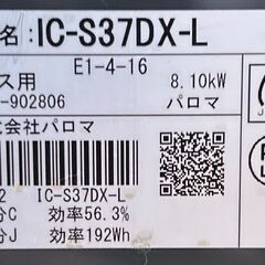 Paloma パロマ ガステーブル ガスコンロ IC-S37DX-L LPガス 2021年製 調理器具 キッチン リサイクルショップ札幌 買取本舗 平岸店の画像