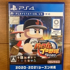 【PS4】パワプロ2020