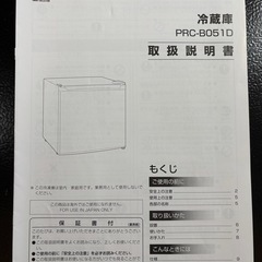 冷蔵庫 RPC-B051Dの画像