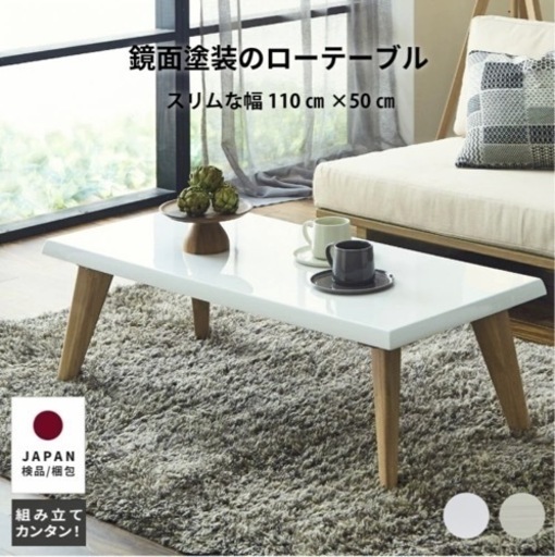 110cm幅　ローテーブル　白木目　北欧風　定価28780円　　　