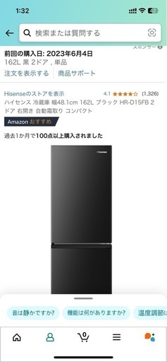 最終値下げ！ハイセンス　冷蔵庫