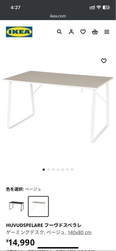 IKEA ゲーミングデスク