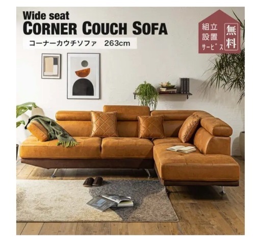 コーナーカウチソファー