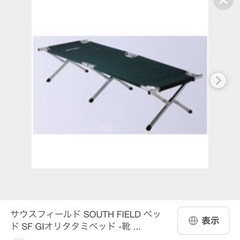 サウスフィールド⭐︎コット　ベッドの画像