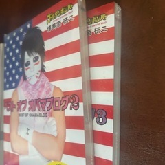 樽美酒研二　ブログ本　「ベストオブオバマブログ」の画像