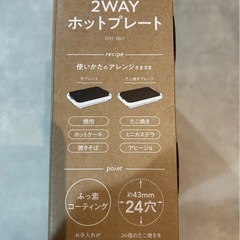 2WAYホットプレートの画像