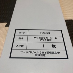 サッポロラガービール　ブリキ看板　販促品　新品未使用　非売品の画像