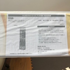 サッポロラガービール　ブリキ看板　販促品　新品未使用　非売品の画像