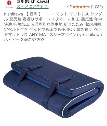 西川マットレス